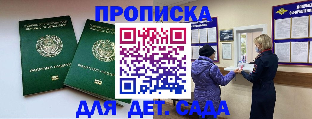 прописка для школы в Новотроицке