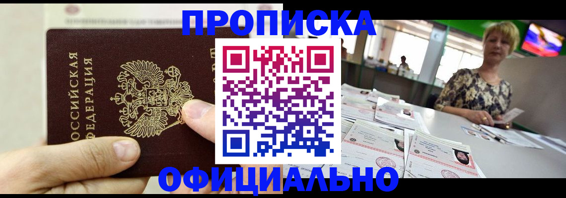 временная регистрация гарантия в Новотроицке