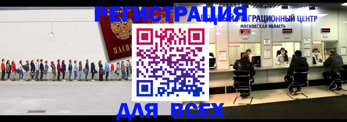 прописка законно в Новотроицке